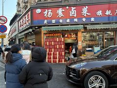 -杨震卤菜旗舰店