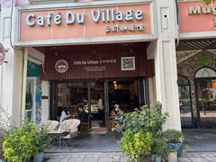 -CafeDuVillage乡村咖啡馆(美邻苑店)