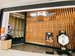 -万福·和牛炭火烧肉店(苏州中心店)