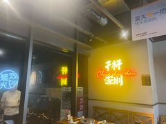 -木屋烧烤(龙岗龙城万科里店)