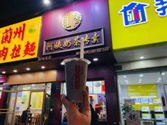-阿姨奶茶专卖(舌涧道杭州惠民路创始店)