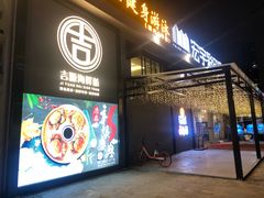 门面-吉源大排档·鱼生·海鲜(烧烤彩印厂店)