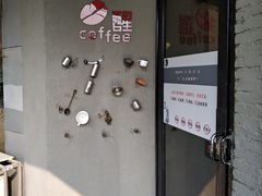 门面-醒味咖啡馆(南市桥巷店)