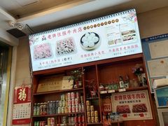 -老牌依强牛肉店(达道总店)