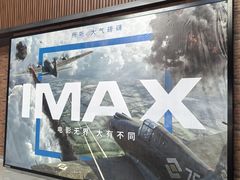 -SFC上影影城(杭州下沙IMAX店)