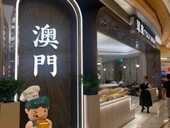 -翠华(澳门银河店)