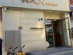 -买又大餐厅(福林里店)
