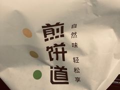 -煎饼道(桐梓林店)