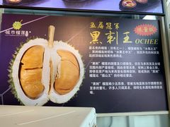 -都念榴莲·城市榴莲