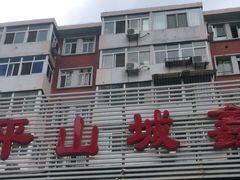 -平山城鑫烧烤(建国楼店)