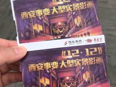 -《12·12》西安事变大型实景演出