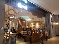 门面-陳八两面家(滨江天街店)