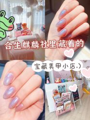 -Beauty Nails 美甲美睫皮肤管理