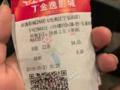 -金逸影城(光美江宁IMAX店)