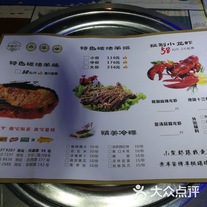 羊爸天下碳烤羊腿菜单图片-北京烧烤-大众点评网