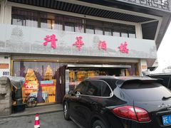 门面-清华酒楼(盘门店)
