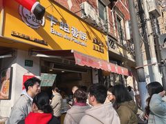 -卞姐蛋饼(陕西南路店)