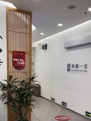 -和颜一美轻医美连锁