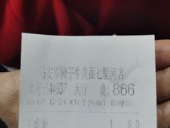 -清真·马安军辣子牛肉面