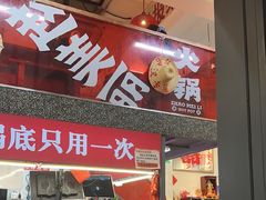 -赵美丽·重庆社区火锅·直营店(火车东站·中豪国际店)