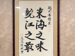 -东海酒家(长平东路店)