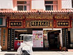 -邵子牙·中华老字号(定安路店)