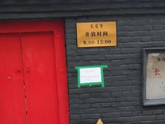 -长安寺