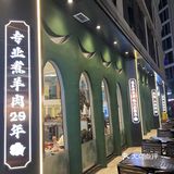 清真西北风味烤全羊，聚餐首选！