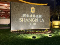 -怡咖啡·自助餐·西安香格里拉