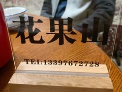 -吃香喝辣·地道衡东菜(南岳大庙店)