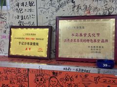 -于记沙布袋馄饨