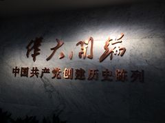 -中共一大纪念馆