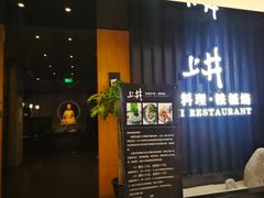 -梅筑·创意料理(王府井百货店)