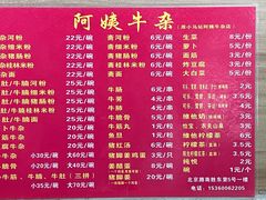 -阿姨牛杂(北京路店)