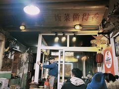 -炙热童年·老北京炙子烤肉(南锣鼓巷店)
