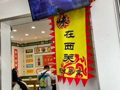 -芝麻糊世家(西华店)