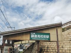 -灌篮高手动画打卡地
