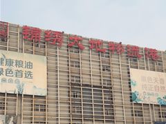 -锦绣大地生鲜食品厅