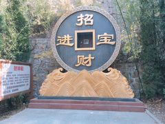 -龙口南山旅游景区
