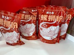 -螺大喜螺蛳粉(华业东方玫瑰店)