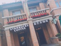-星巴克(天津五大道店)