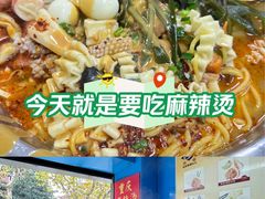 -重庆麻辣烫(国权路店)