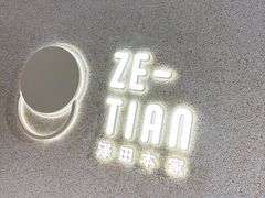 -泽田本家·铜锣烧(TX淮海店)