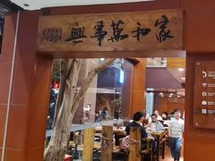 -临家闽南菜(大唐店)