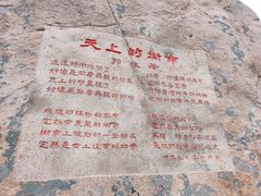 -崂山仰口游览区