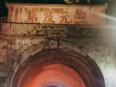 -东西巷