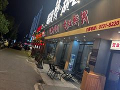 -超级鲜•胡毛肚火锅(扬帆店)