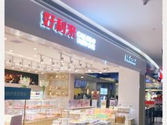 -好利来(龙首印象城店)