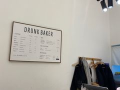 -DRUNK BAKER(上海陕康里店)