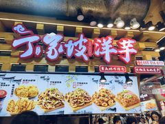 -周小亮丁家坡洋芋(全国总店)